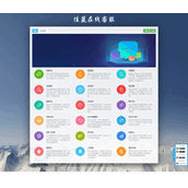 佳蓝在线客服管理系统 v1.0