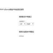 PHP+jQuery根据IP地址定位城市