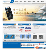 艺帆CMS POS机网站模板企业版 v1.7