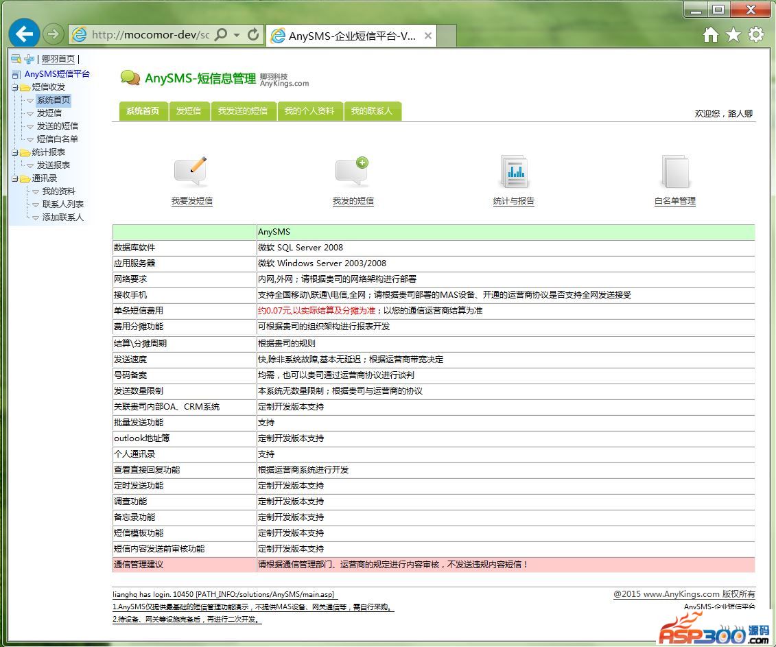 AnySMS企业短信管理平台Ver1.0