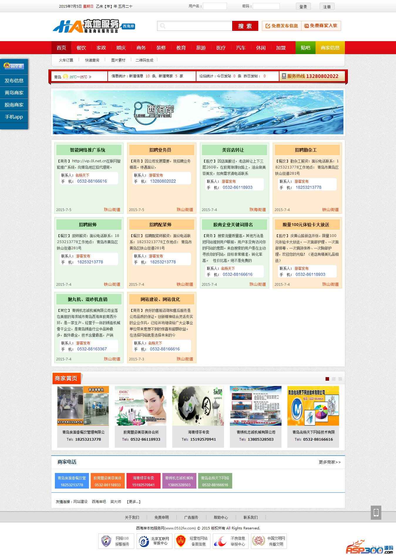 西海岸商圈 地方分类信息门户网站源码