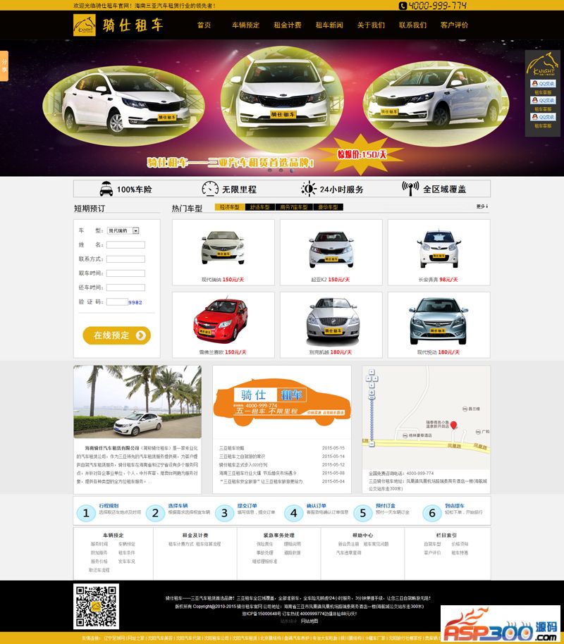 Sanya car rental mobile site source code