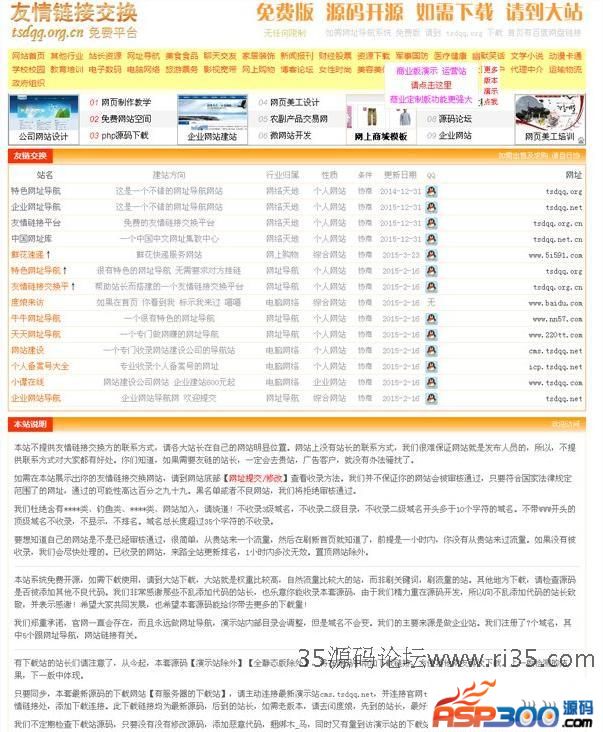 友情链接交换平台免费开源版v2015_ri35