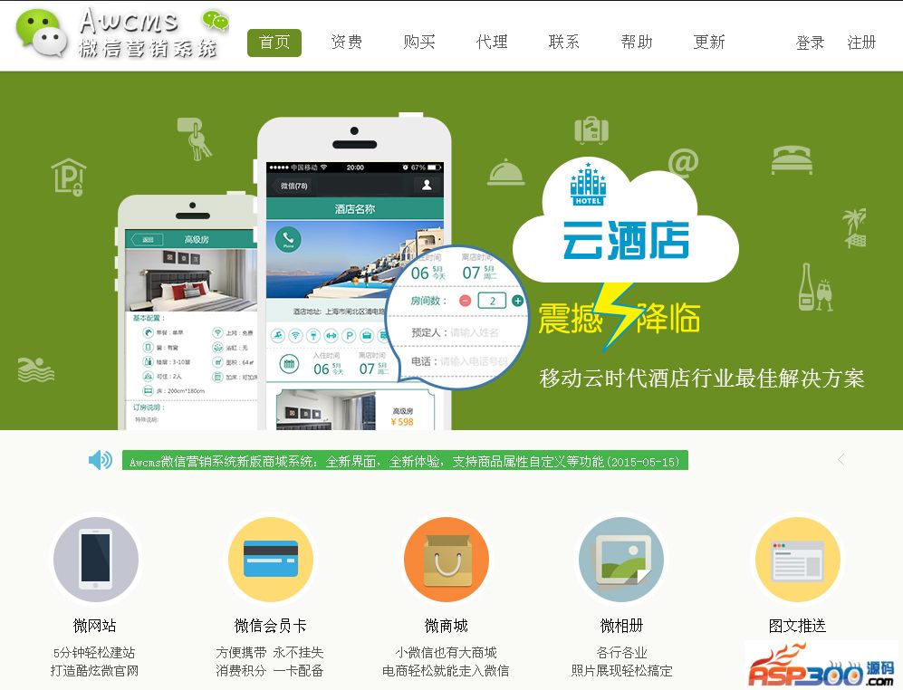 إصدار امتياز نظام التسويق Awcms WeChat V6.7