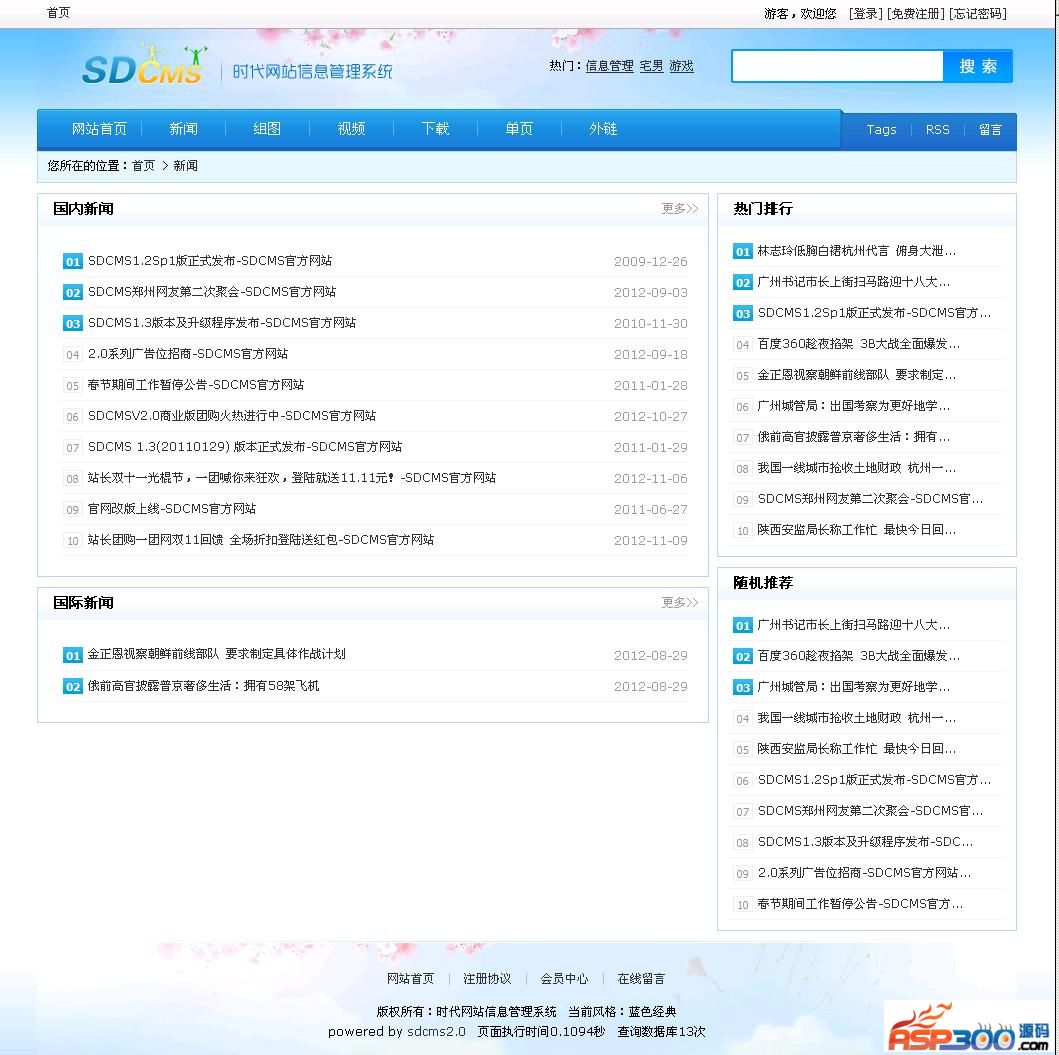 Times website information management system SDCMS V3.1 free version