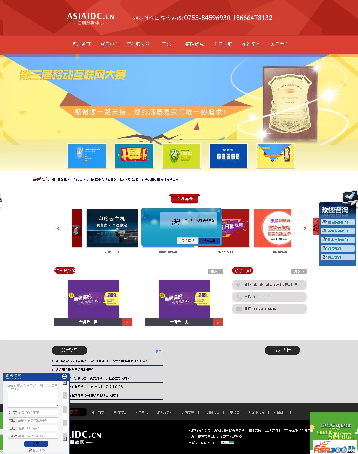 تأجير خادم مركز بيانات آسيا IDC كود مصدر الموقع بالكامل v3.1