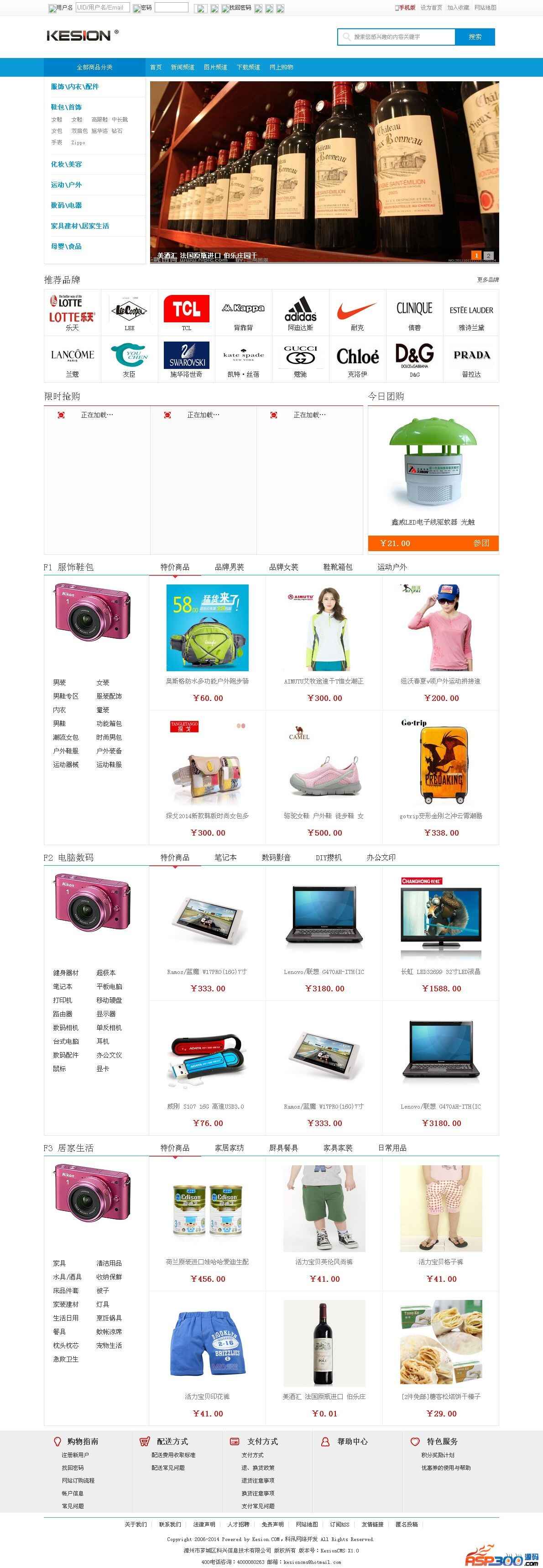 KesionEshop 在线商城系统 X1.0.150526