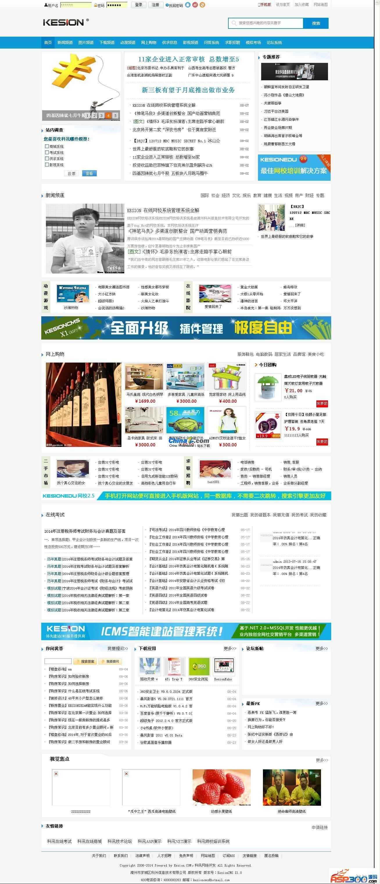 KesionCMS 万能建站系统 X1.0.150526