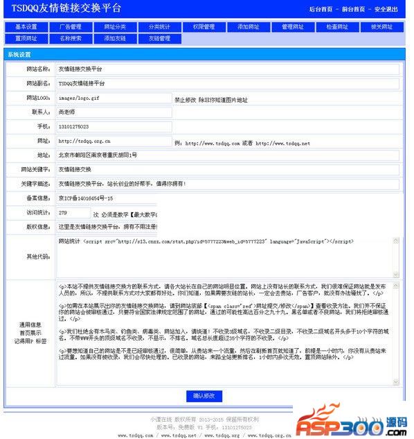 バックエンド v1.201505 を備えたフレンドリー リンク交換プラットフォーム システム