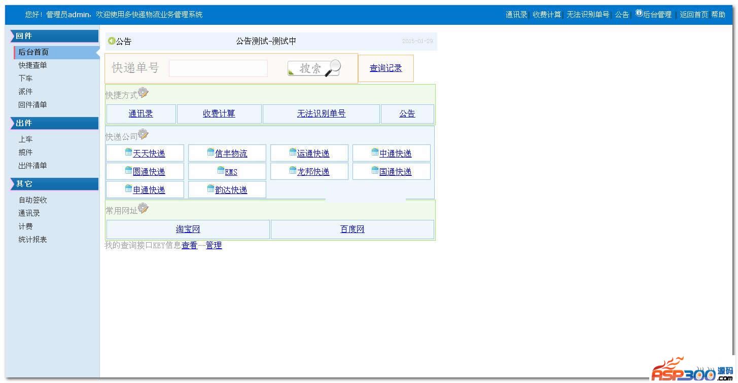 Système de gestion d'entreprise logistique multi-express v2.0