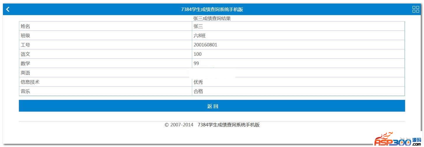 asp+txt 一般成績查詢系統手機版v3.9