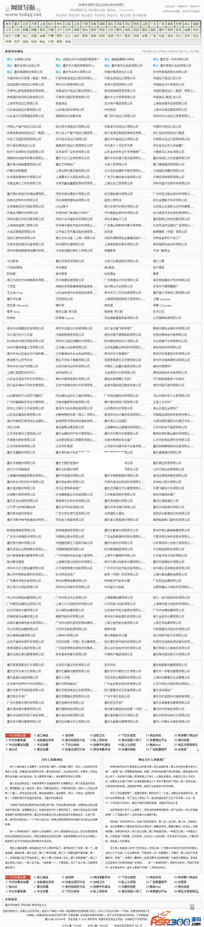 TSDQQ网址导航系统带后台带手机版 v2015.03.25