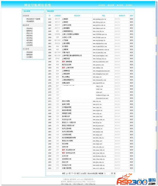 TSDQQ网址导航系统带后台带手机版 v2015.03.25