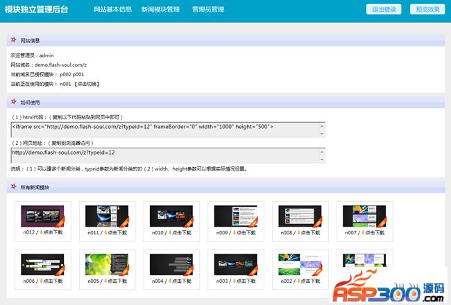 闪灵Flash新闻模块 v1.0