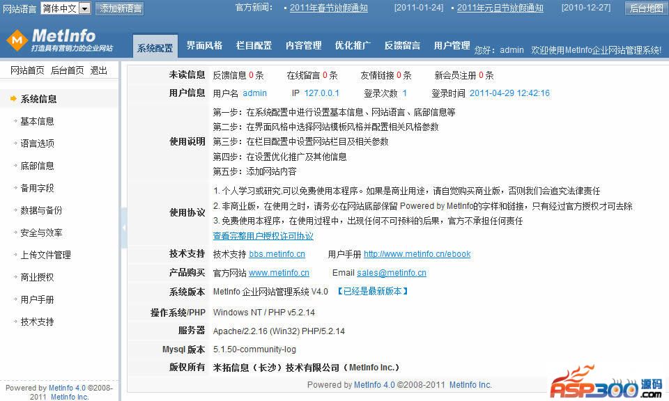 MetInfo企業網站管理系統v5.3