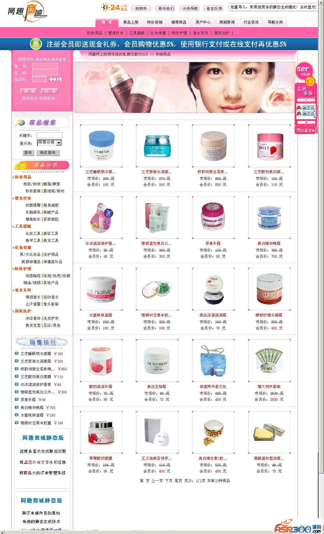 Système d'achat en ligne Wangqu HTML version statique 2015