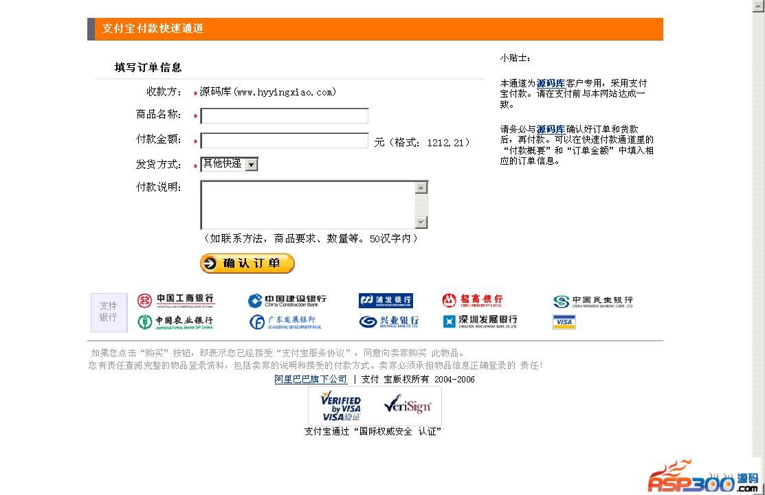 Versão ASP do sistema de pedidos sem assinatura Alipay