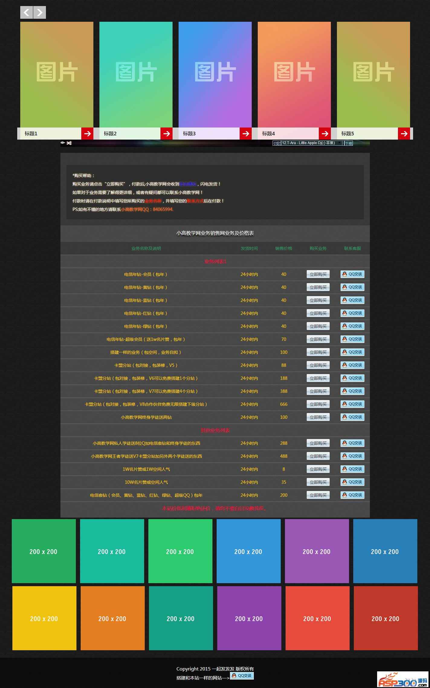 QQ business website source code with Alipay transfer function