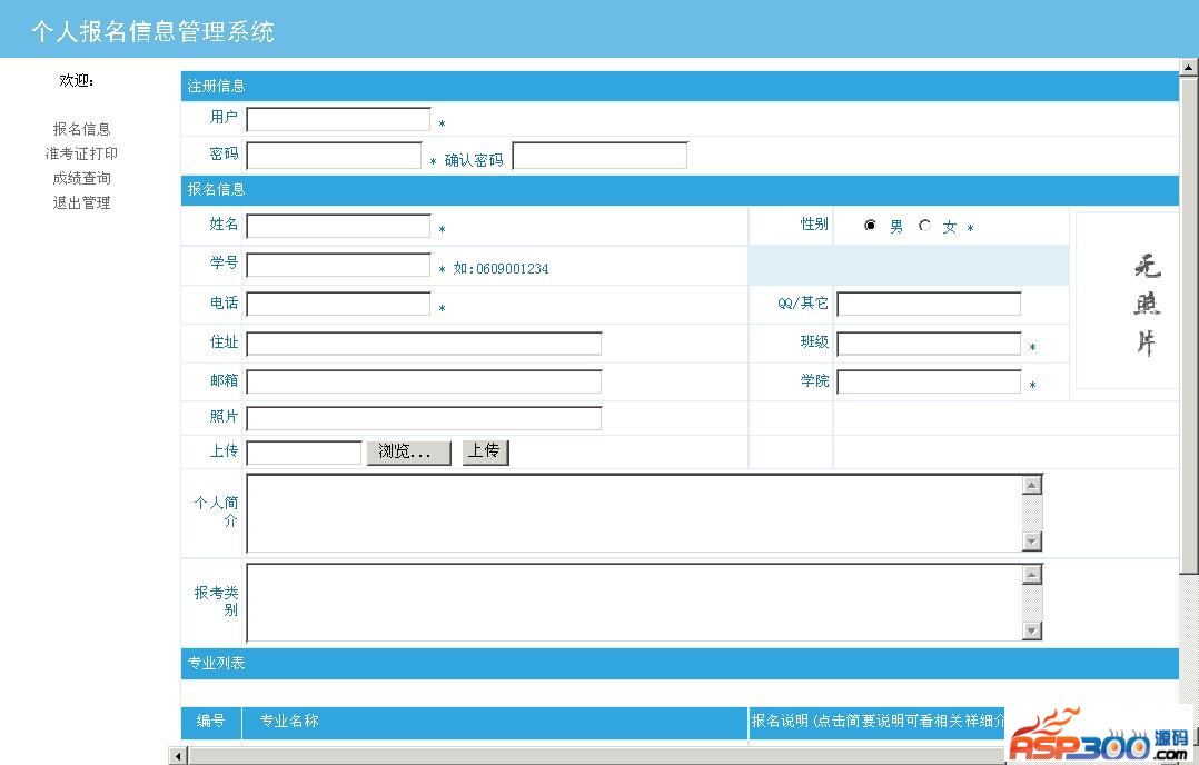 全功能报名查询系统V2015