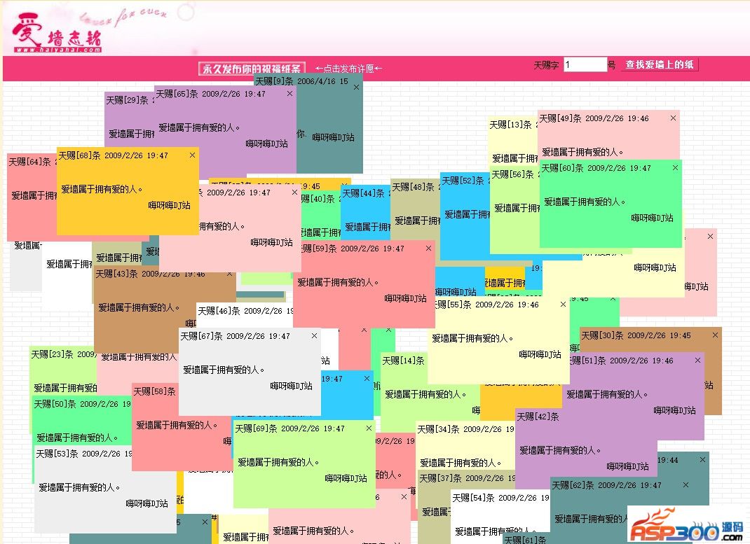 Very exquisite and beautiful wishing wall complete source code ASP version + with background management