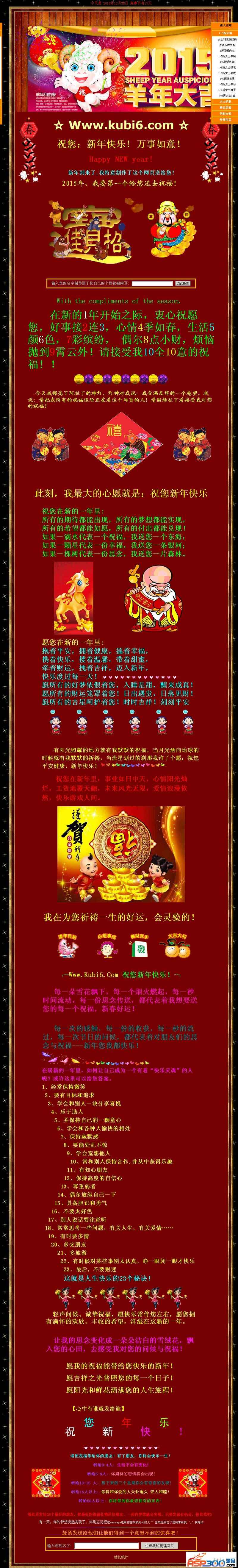 2015年羊年新年祝福网页源码