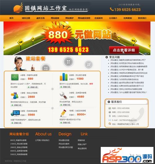 aspcms imitates the whole site source code of Guzhen website building studio