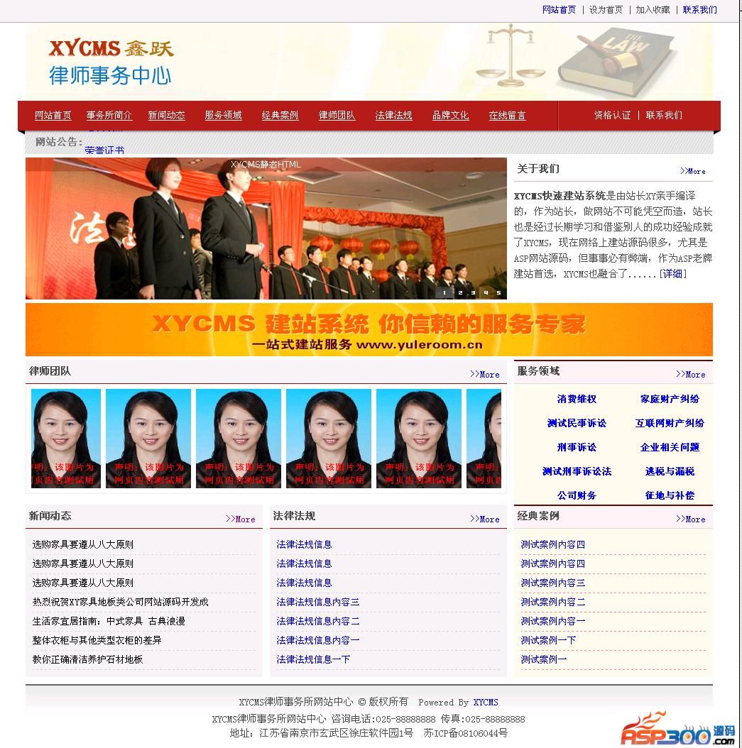 XYCMS Law Firm Website Building System v2.4