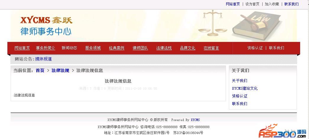 XYCMS Law Firm Website Building System v2.4