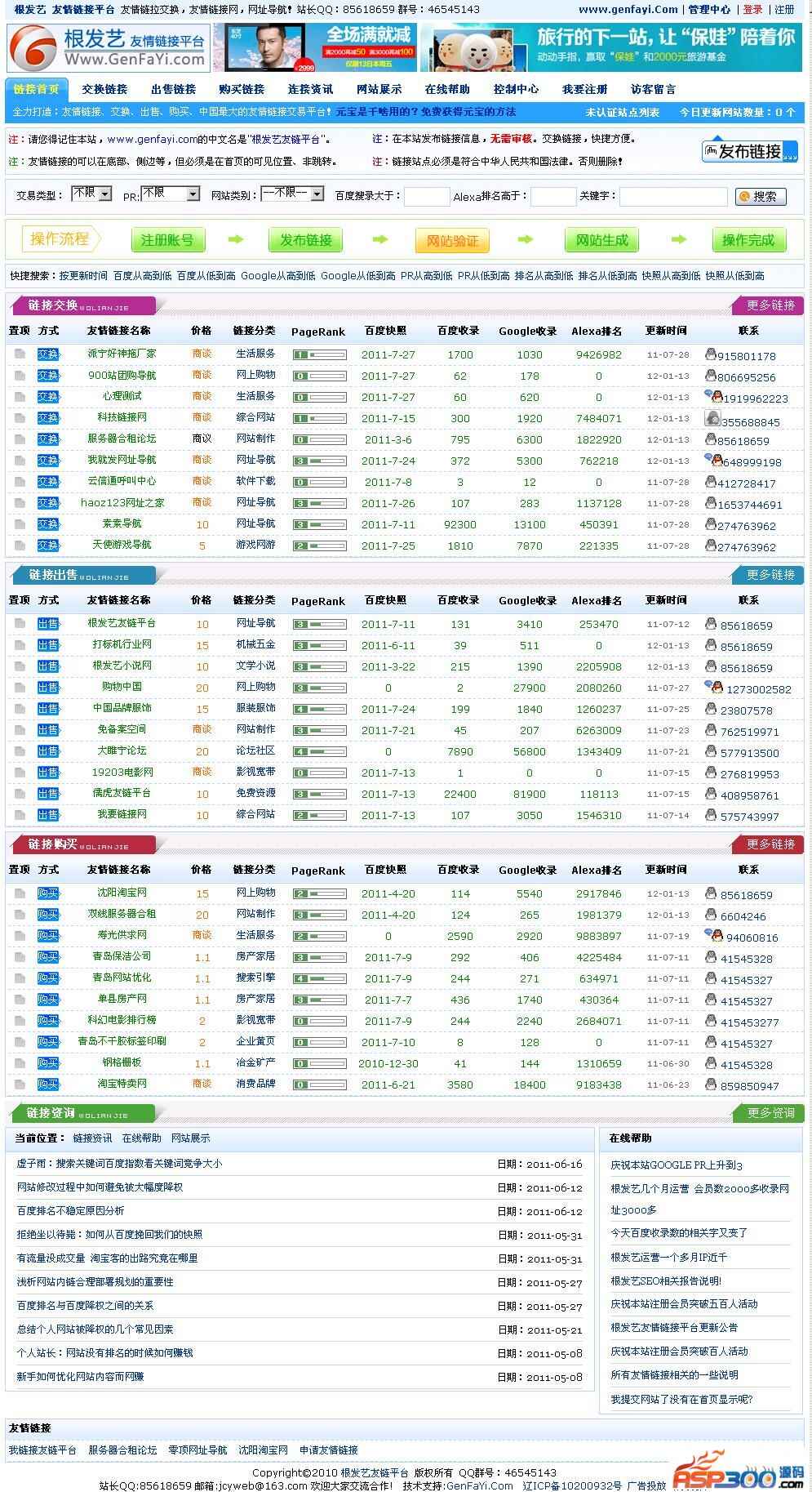 Genfayi Friendly Link Platform-นำทางเว็บไซต์ฟรีเวอร์ชัน v1.8