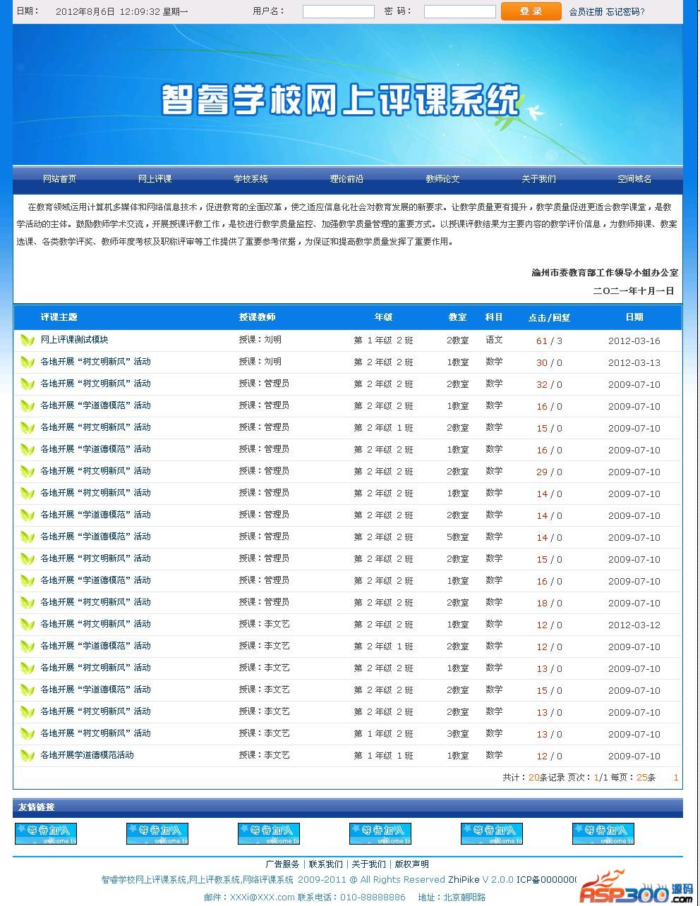 ระบบประเมินหลักสูตรออนไลน์ของโรงเรียน Zhirui v 5.0.0