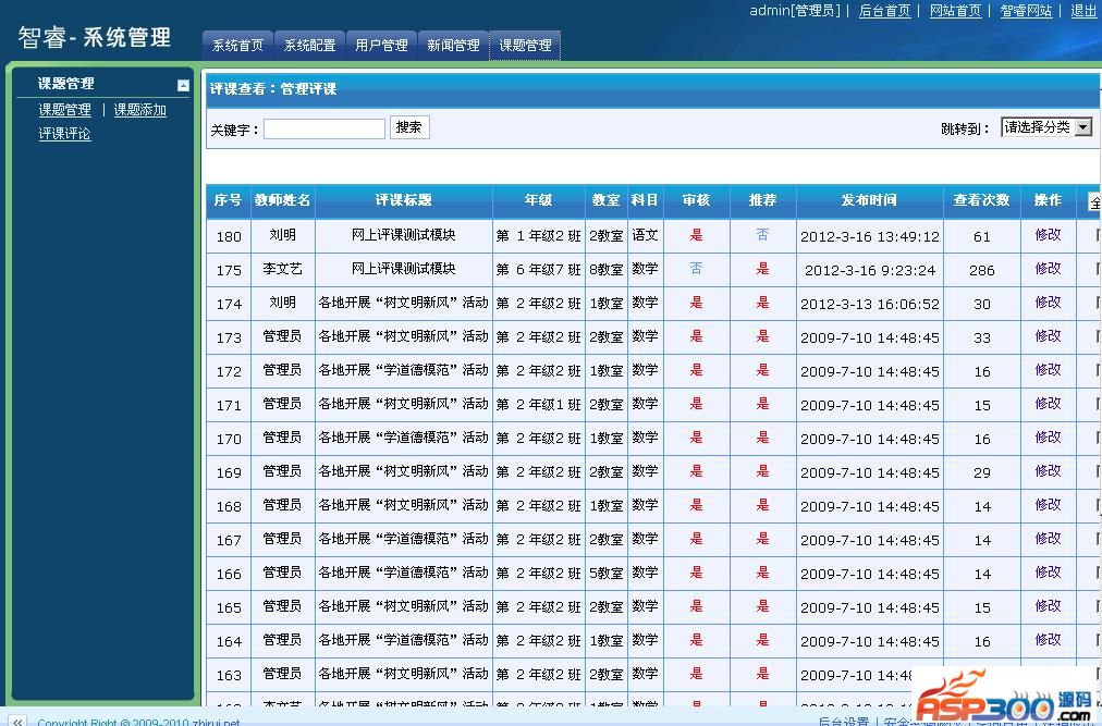 ระบบประเมินหลักสูตรออนไลน์ของโรงเรียน Zhirui v 5.0.0