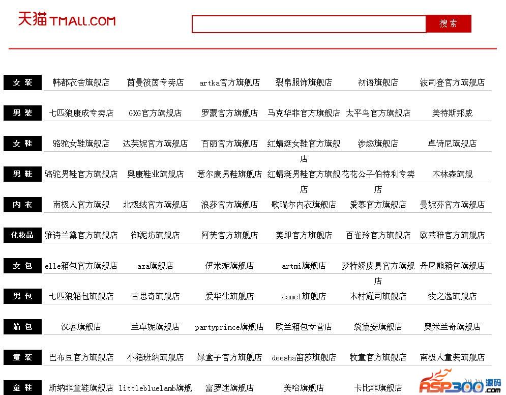 Tmall popular brand merchants Taobao customer promotion navigation 1.0