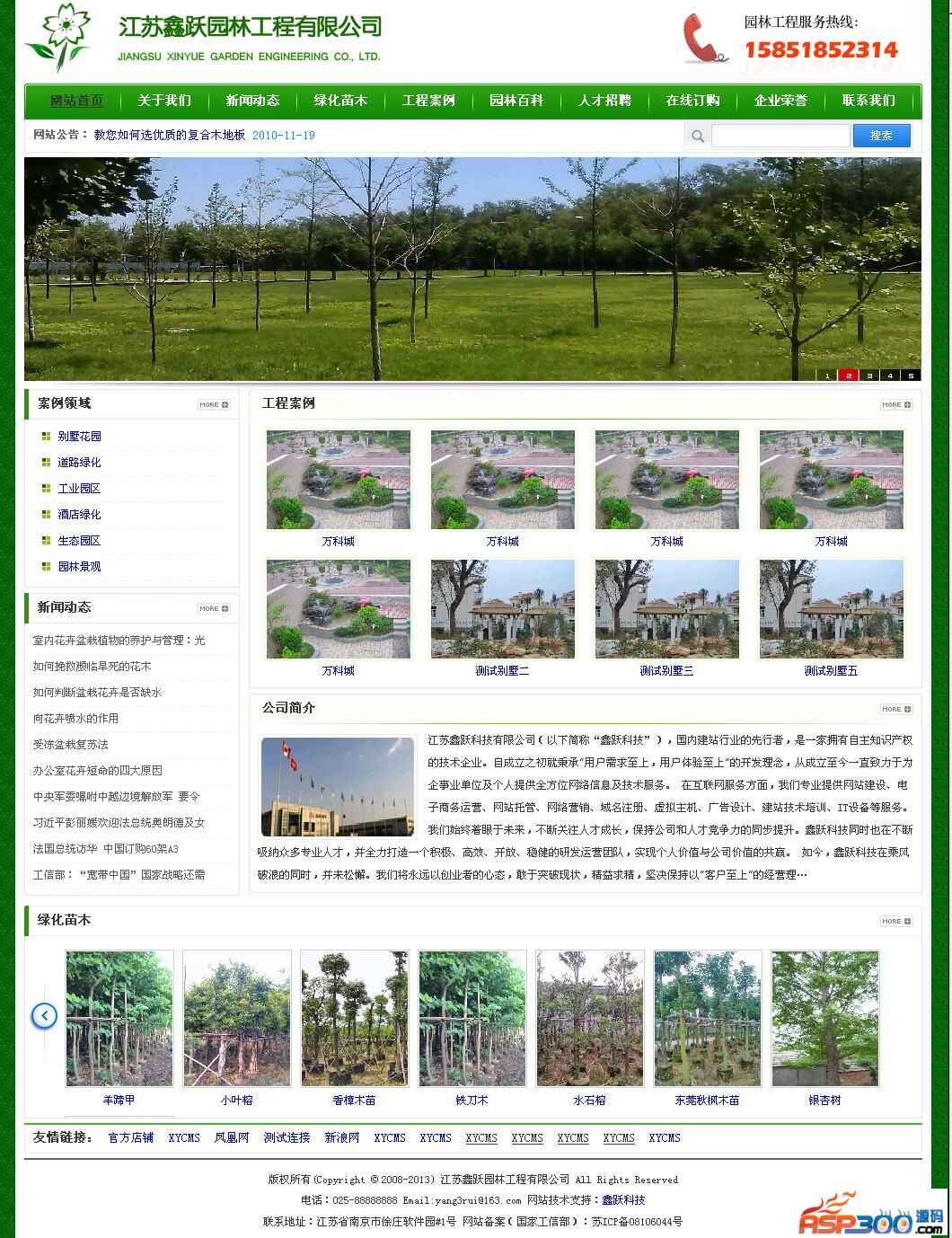 XYCMS园林苗圃企业建站系统 v2.8