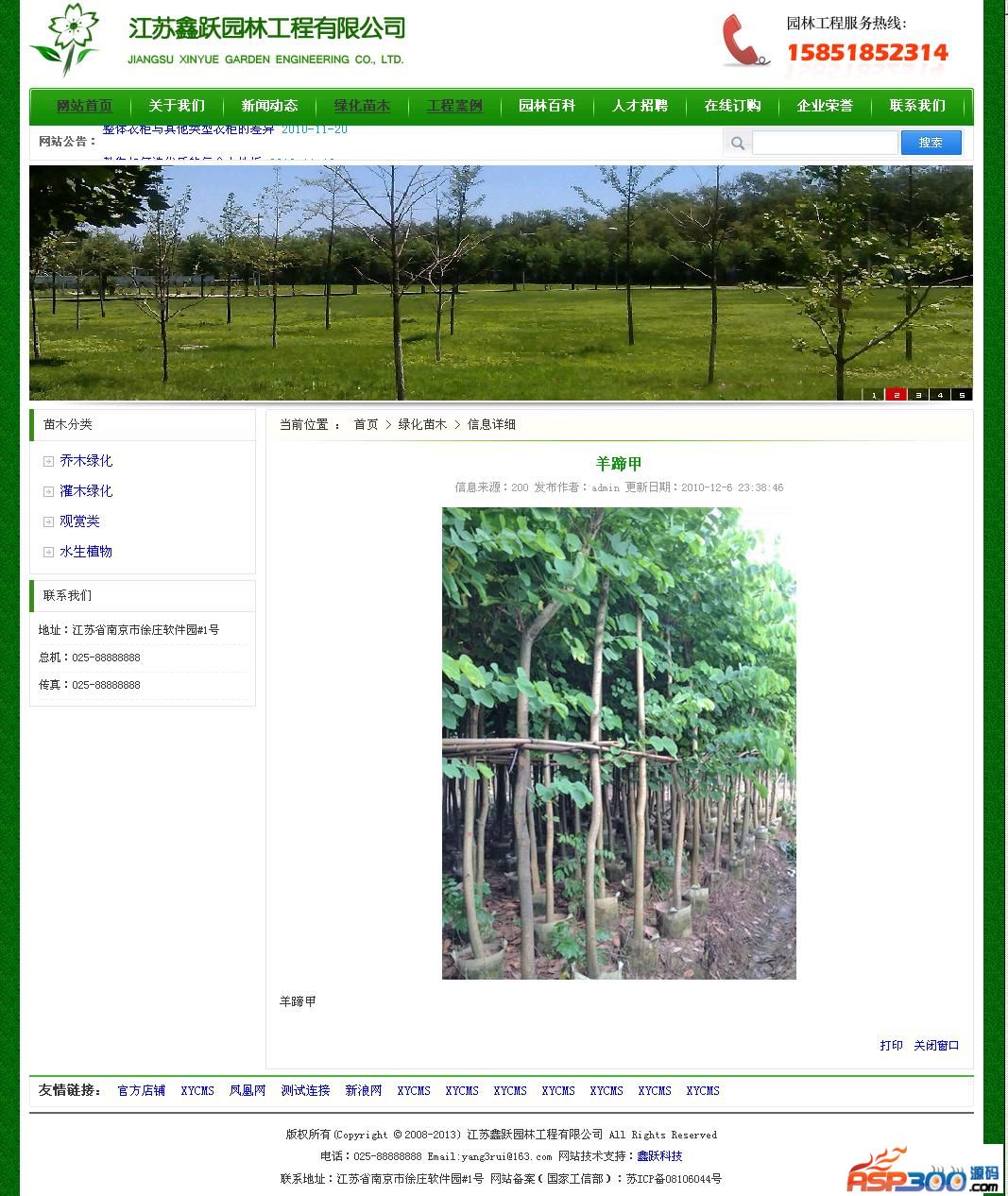 XYCMS园林苗圃企业建站系统 v2.8