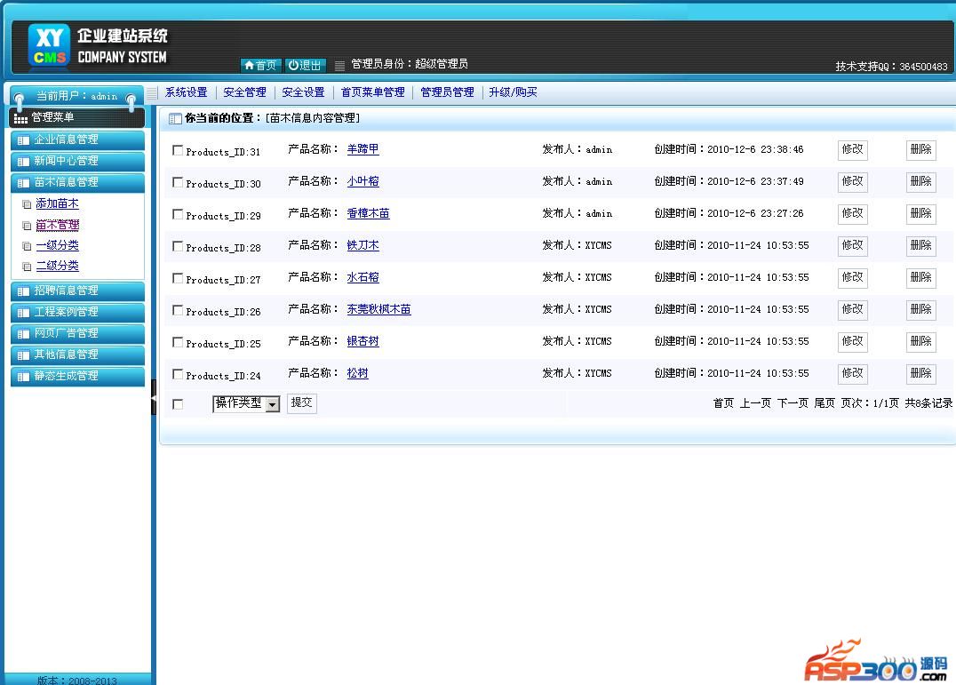 XYCMS园林苗圃企业建站系统 v2.8