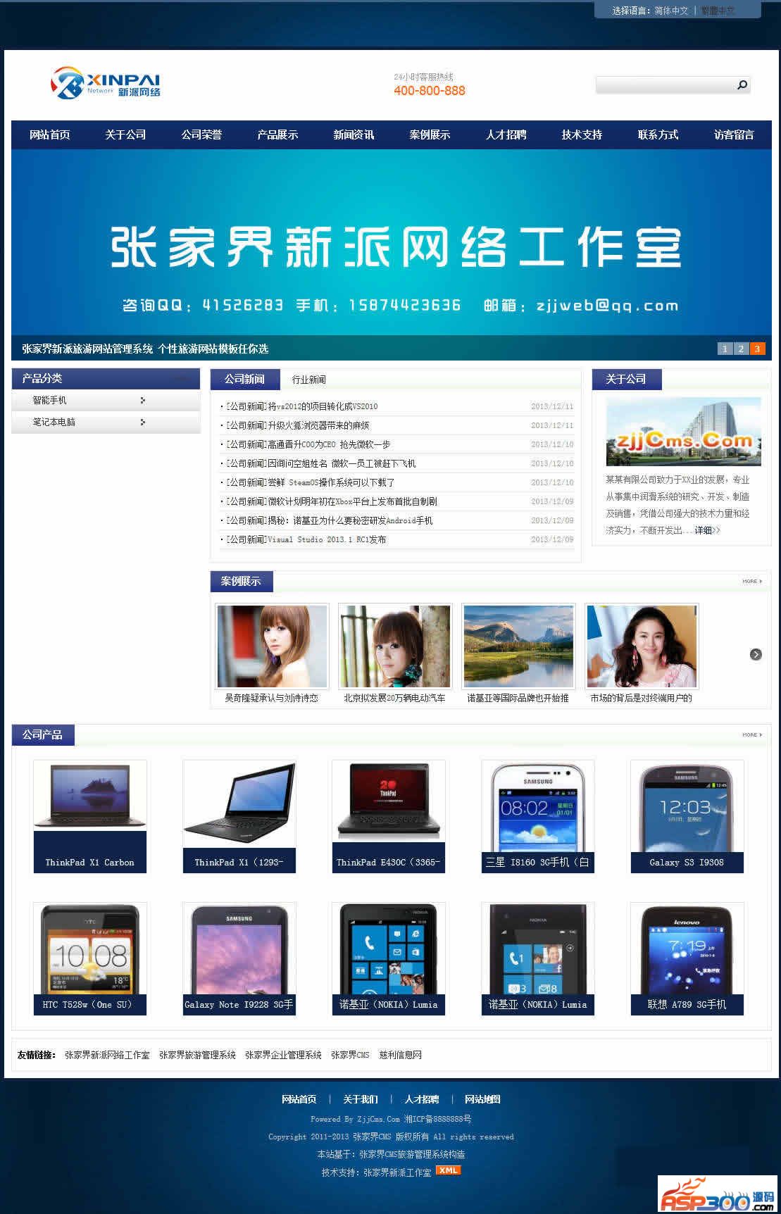 Zhangjiajie CMS enterprise website management system 2.0