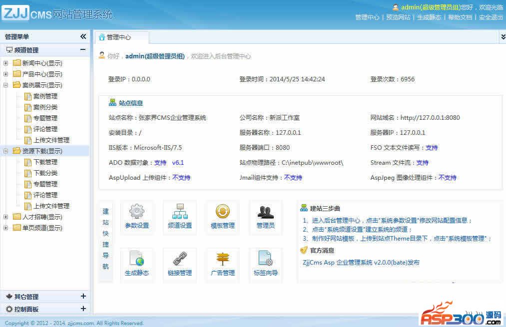 Zhangjiajie CMS enterprise website management system 2.0