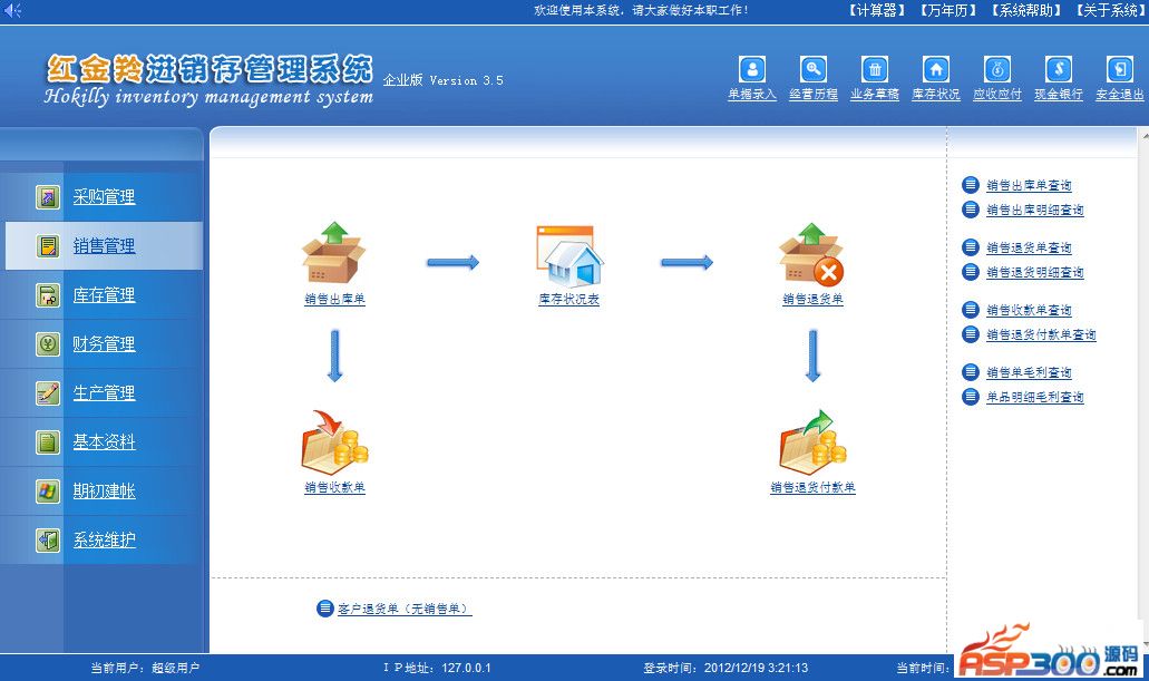 Sistema de gerenciamento de compras, vendas e estoque Hongjinling Enterprise Edition 4.5