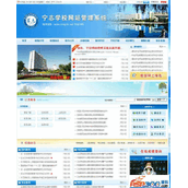 宁志中小学校网站管理系统 v5.4.9
