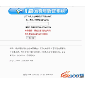 【小高教学网】网站QQ客服验证系统网站源码