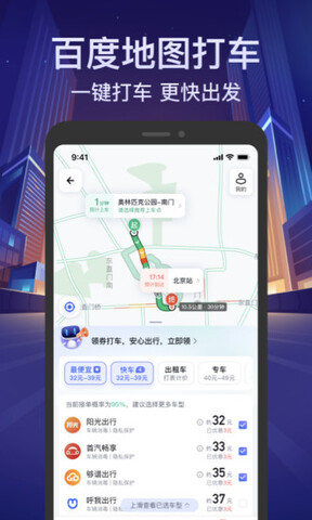 百度地图app