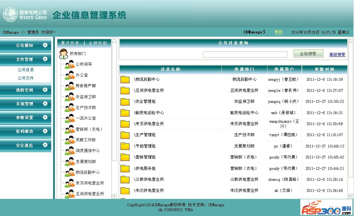 CKManage file information management system 1.0