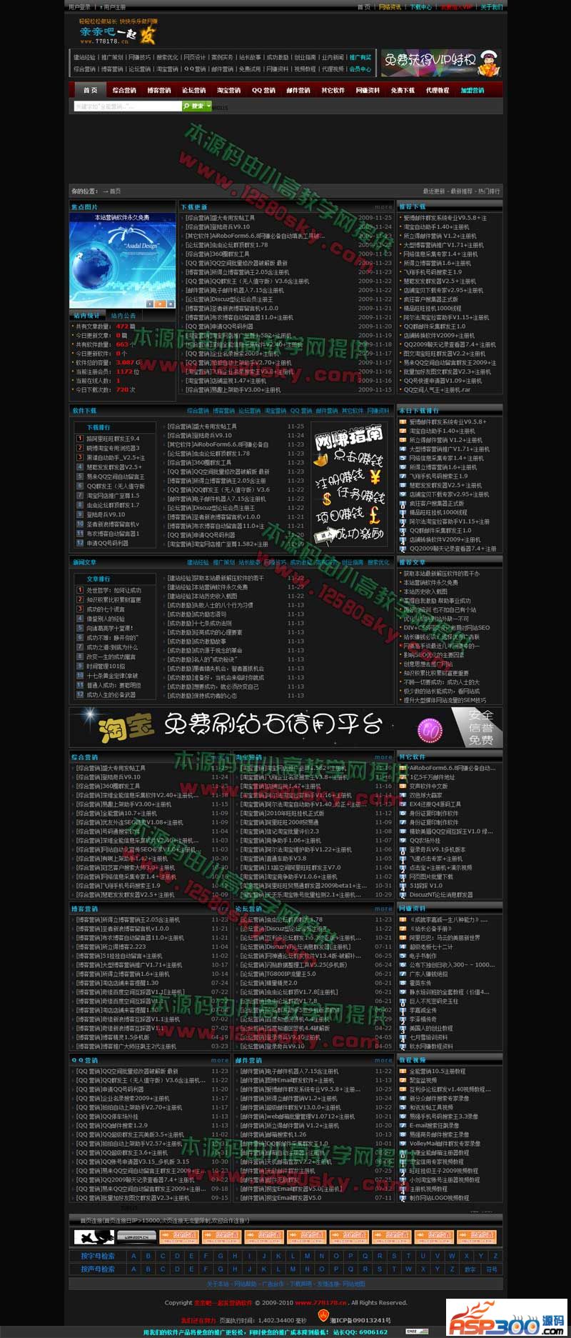 营销软件网源码极品下载站