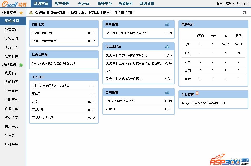 Yihu CRM/OA voice calling platform v1.3 open source version