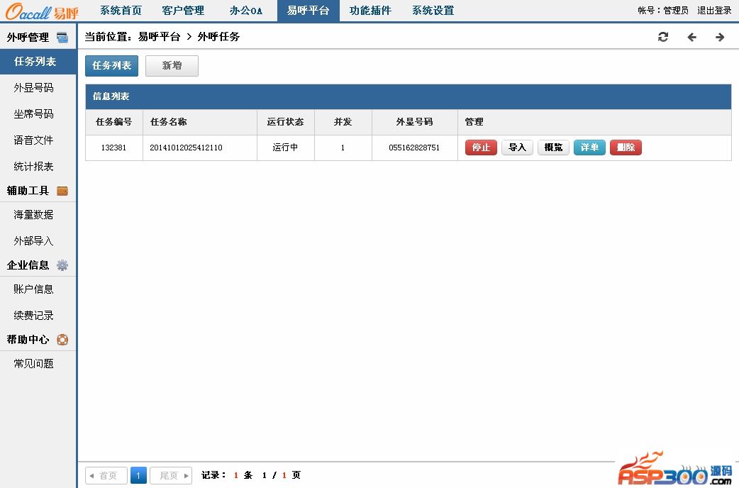 Yihu CRM/OA voice calling platform v1.3 open source version