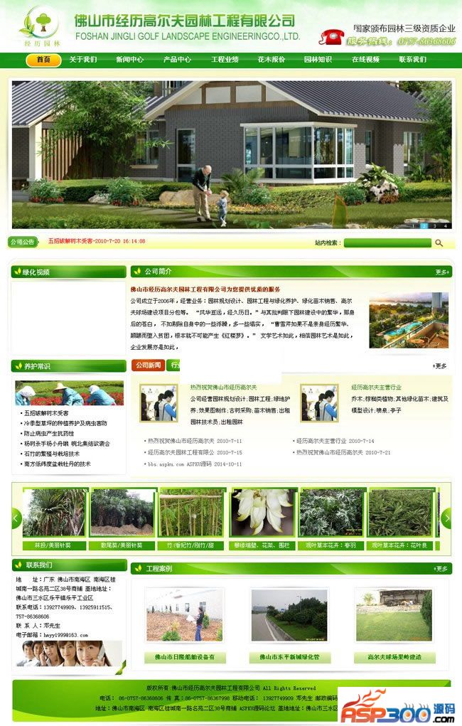 Golf garden company whole site source code v1.0