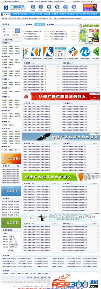 网软天下分类信息网站蓝色版