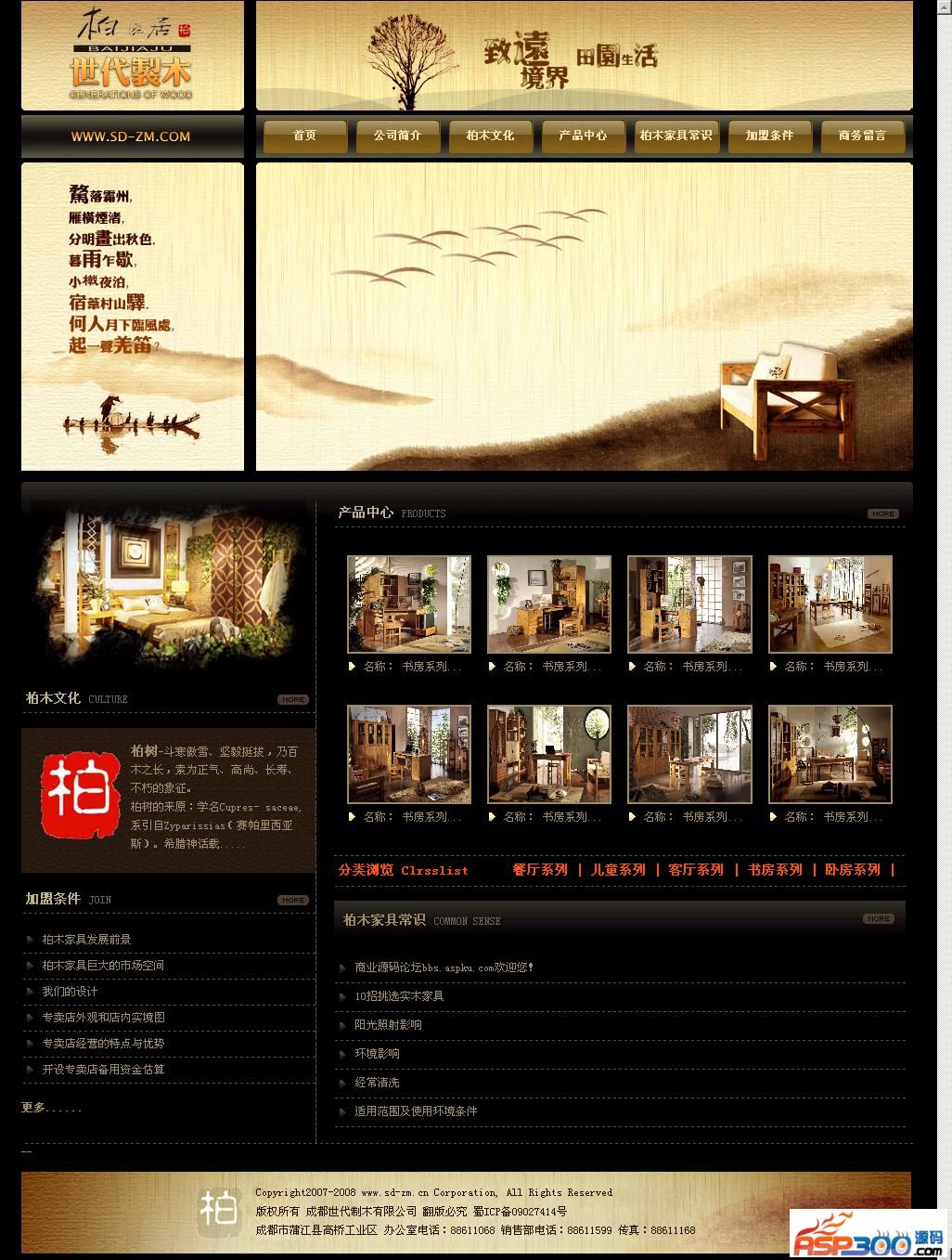 Solid wood furniture manufacturing company corporate website source code v2.2