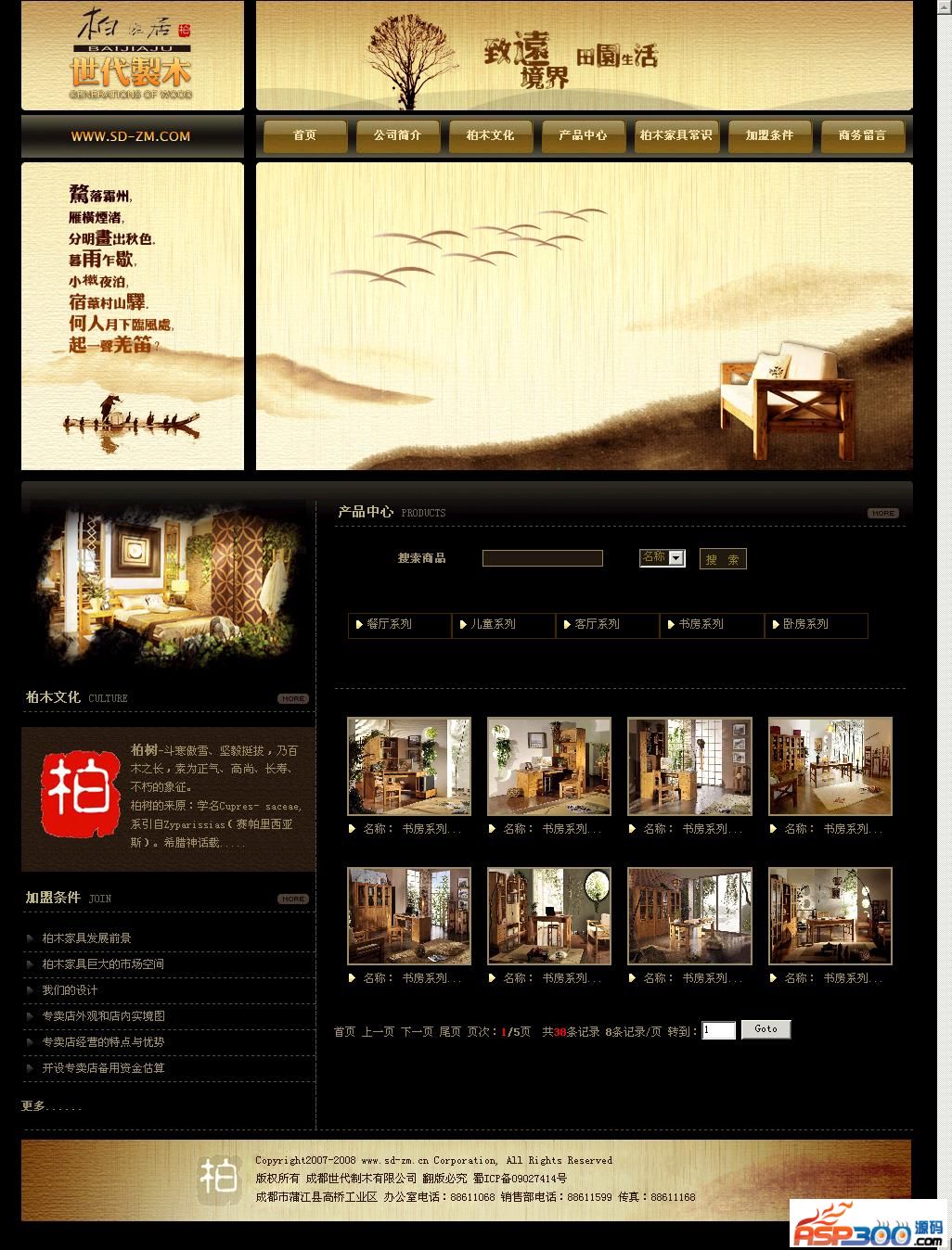 Solid wood furniture manufacturing company corporate website source code v2.2