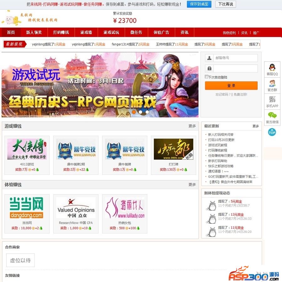 有赚网聚享游快乐赚平台网站源码ASP+MSSQL
